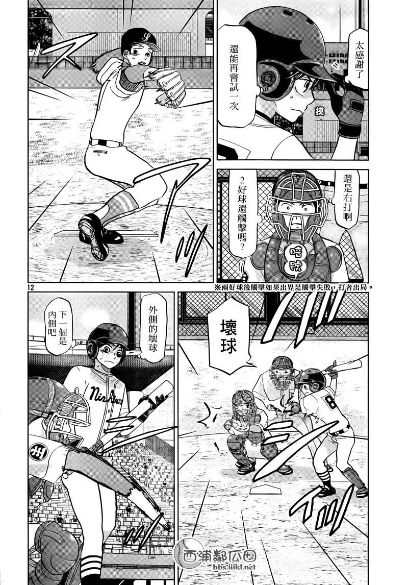 王牌投手 振臂高挥 第111话 第11页