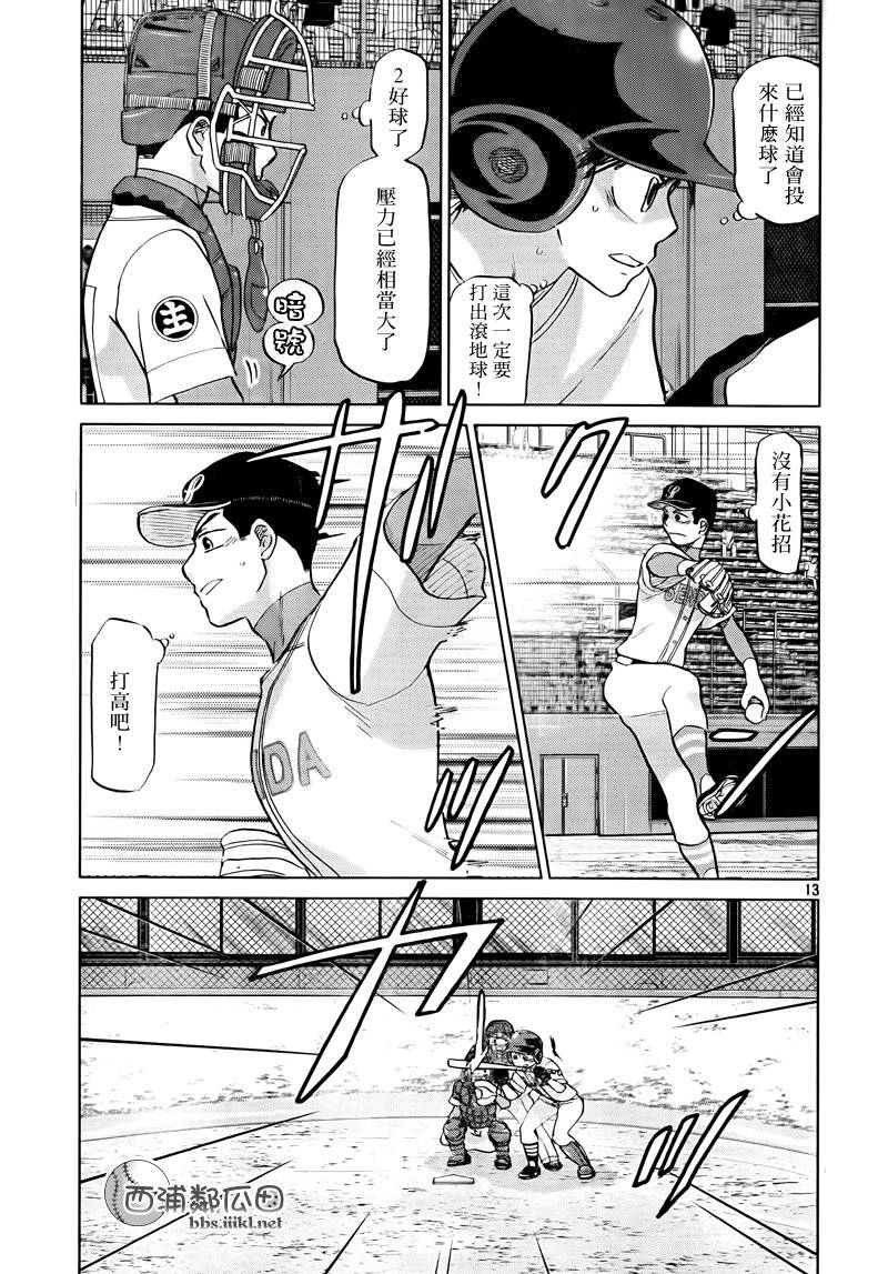 王牌投手 振臂高挥 第111话 第12页