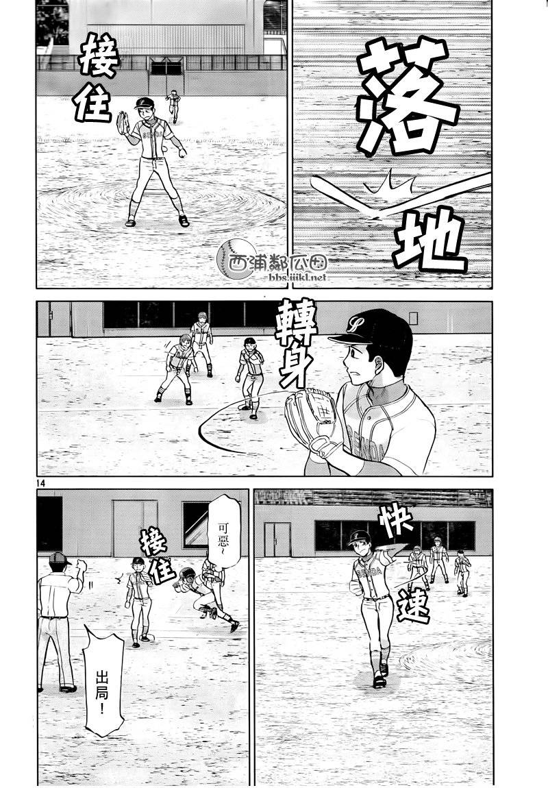 王牌投手 振臂高挥 第111话 第13页