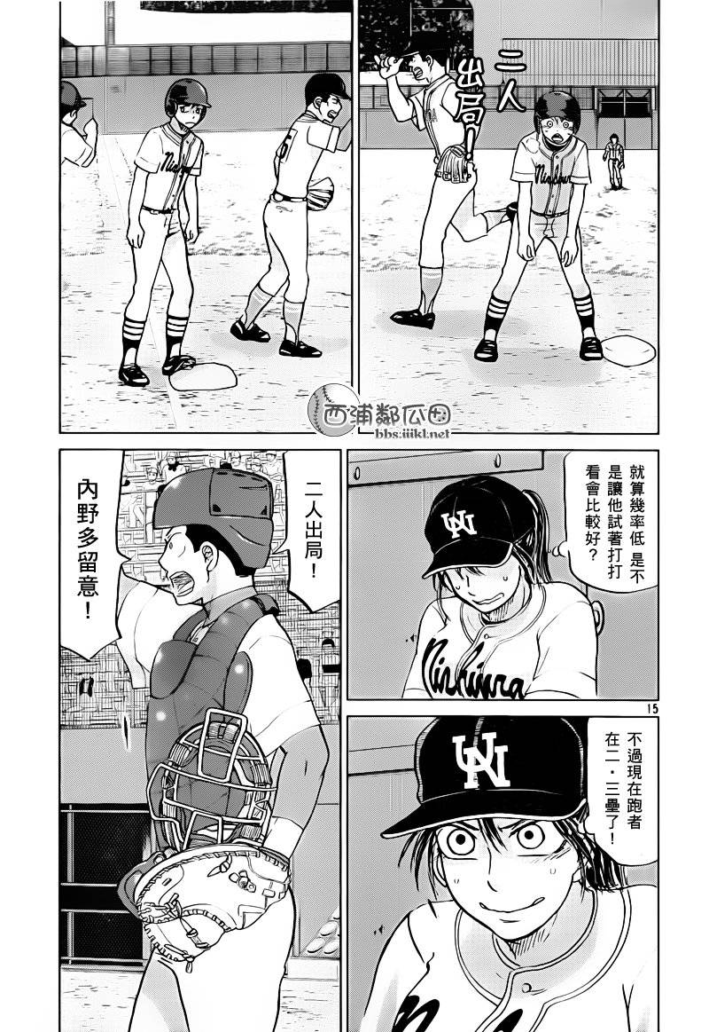 王牌投手 振臂高挥 第111话 第14页