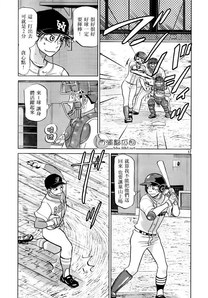 王牌投手 振臂高挥 第111话 第16页