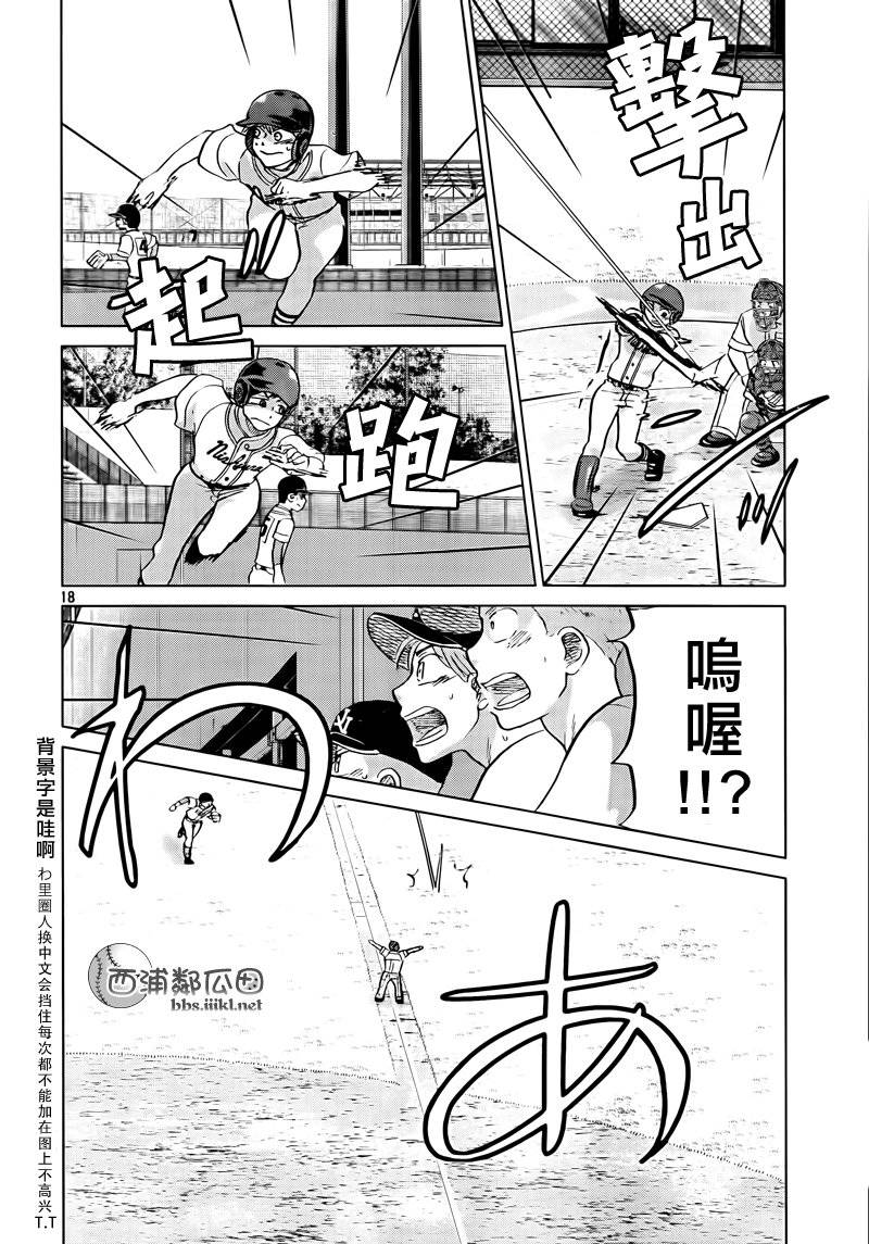 王牌投手 振臂高挥 第111话 第17页