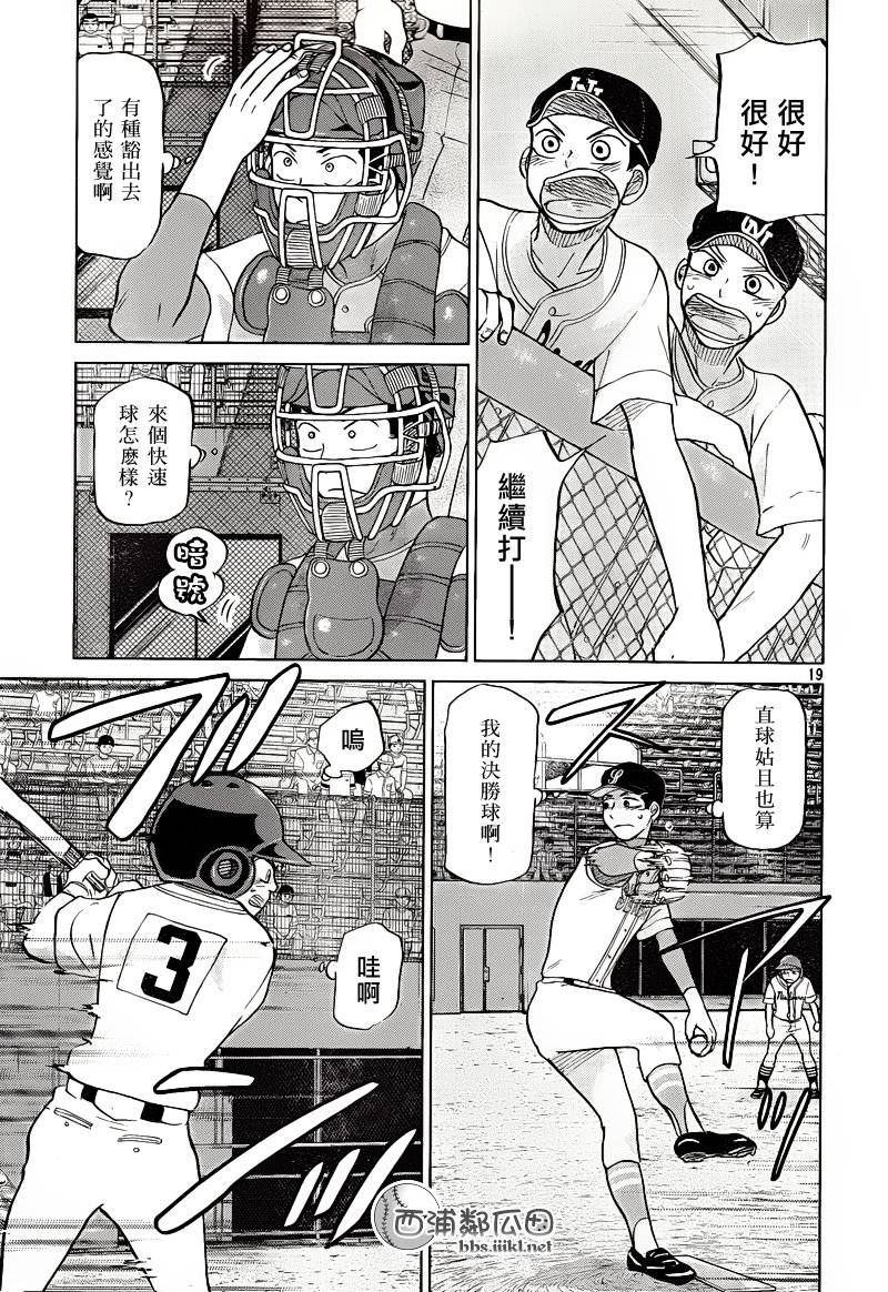 王牌投手 振臂高挥 第111话 第18页