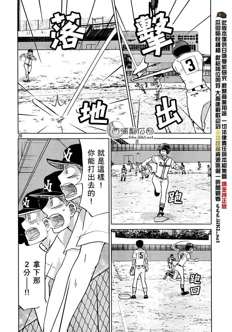 王牌投手 振臂高挥 第111话 第19页