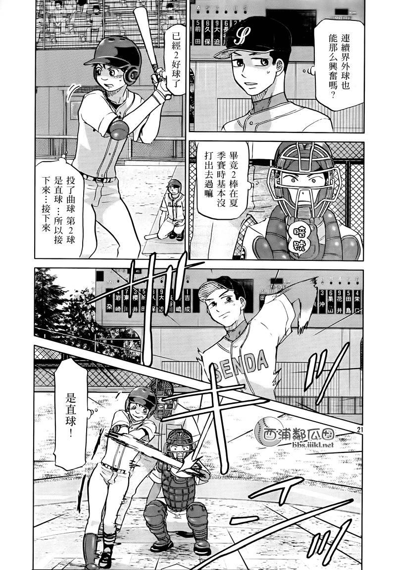 王牌投手 振臂高挥 第111话 第20页