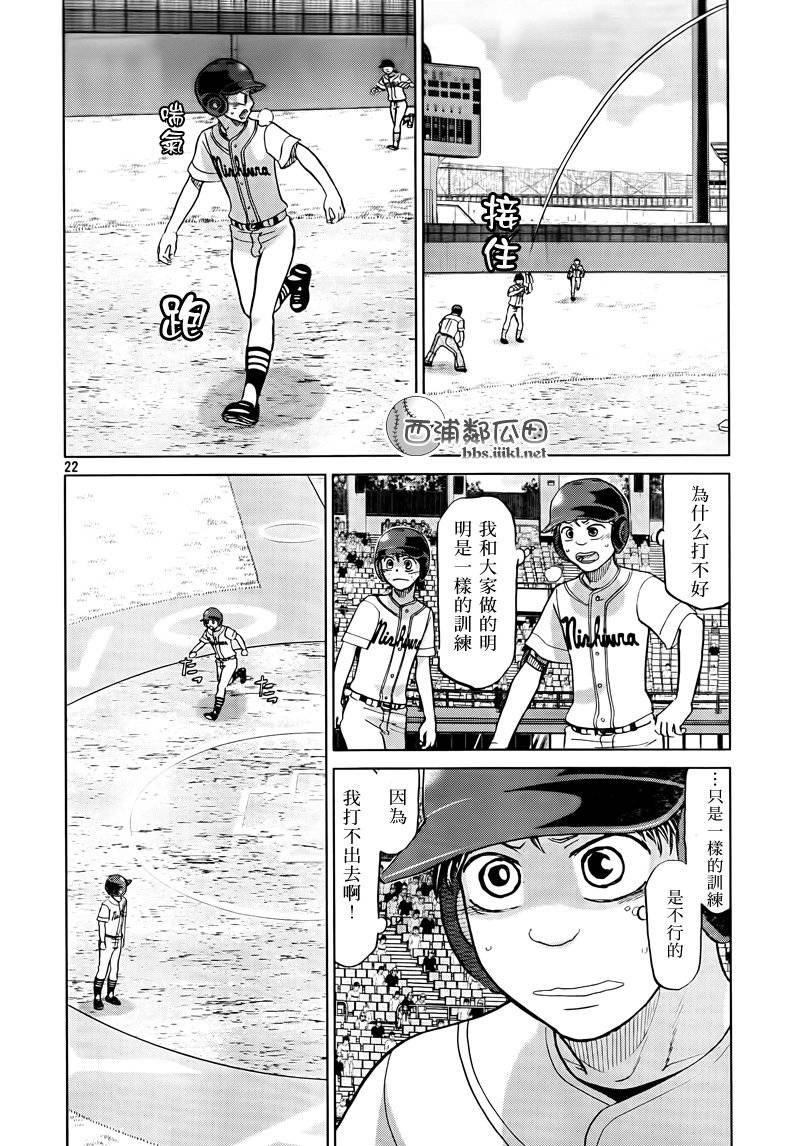 王牌投手 振臂高挥 第111话 第21页