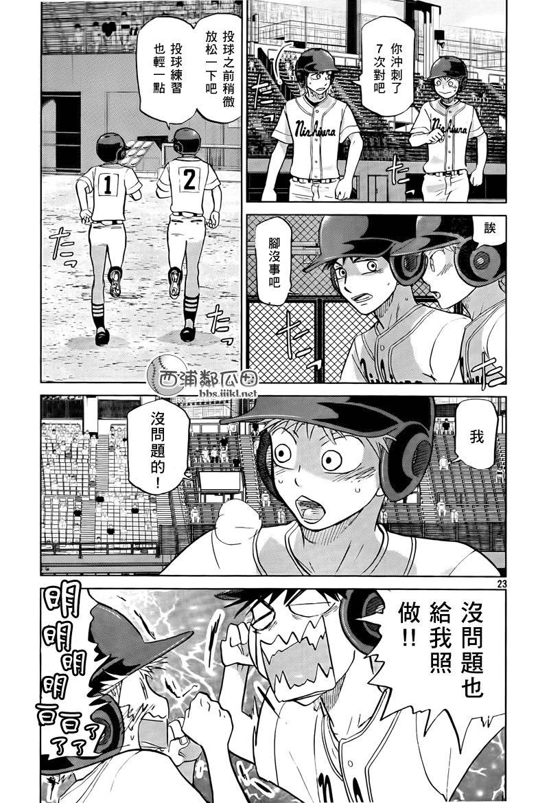 王牌投手 振臂高挥 第111话 第22页