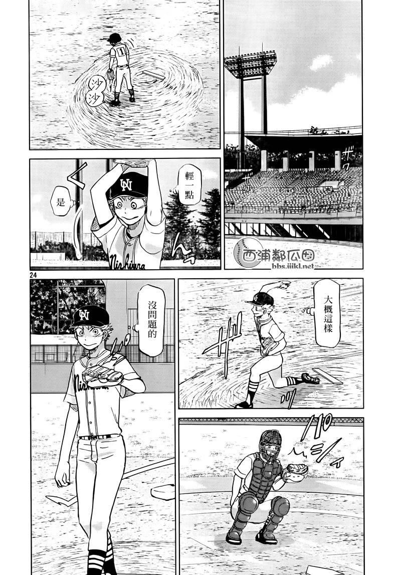 王牌投手 振臂高挥 第111话 第23页