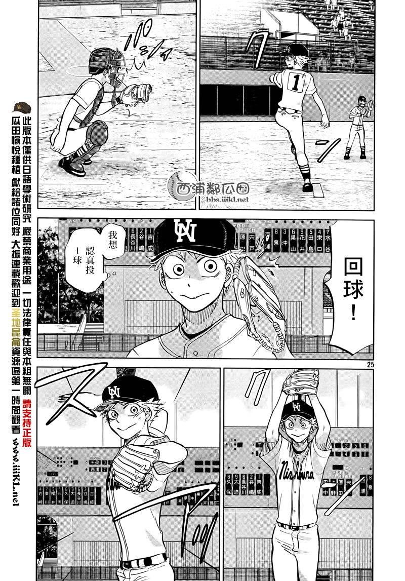 王牌投手 振臂高挥 第111话 第24页