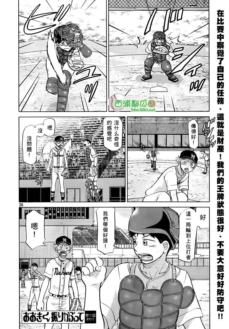 王牌投手 振臂高挥 第111话 第25页