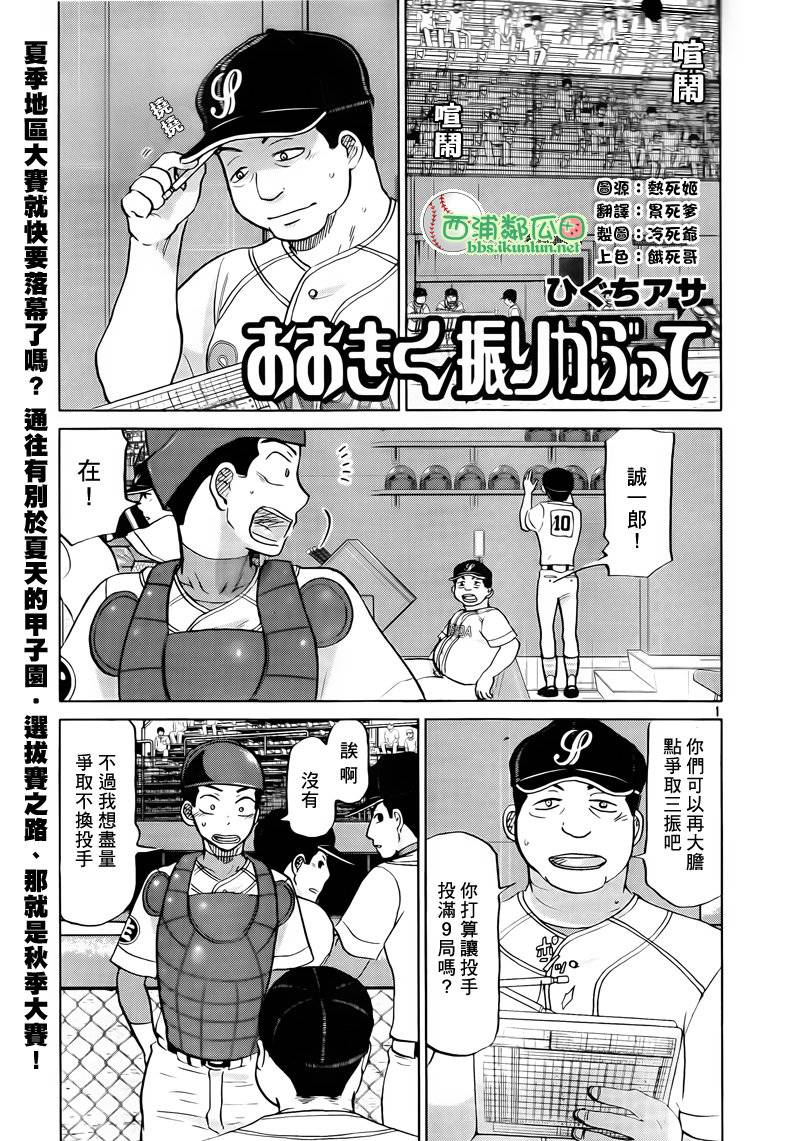 王牌投手 振臂高挥 第112话 第0页