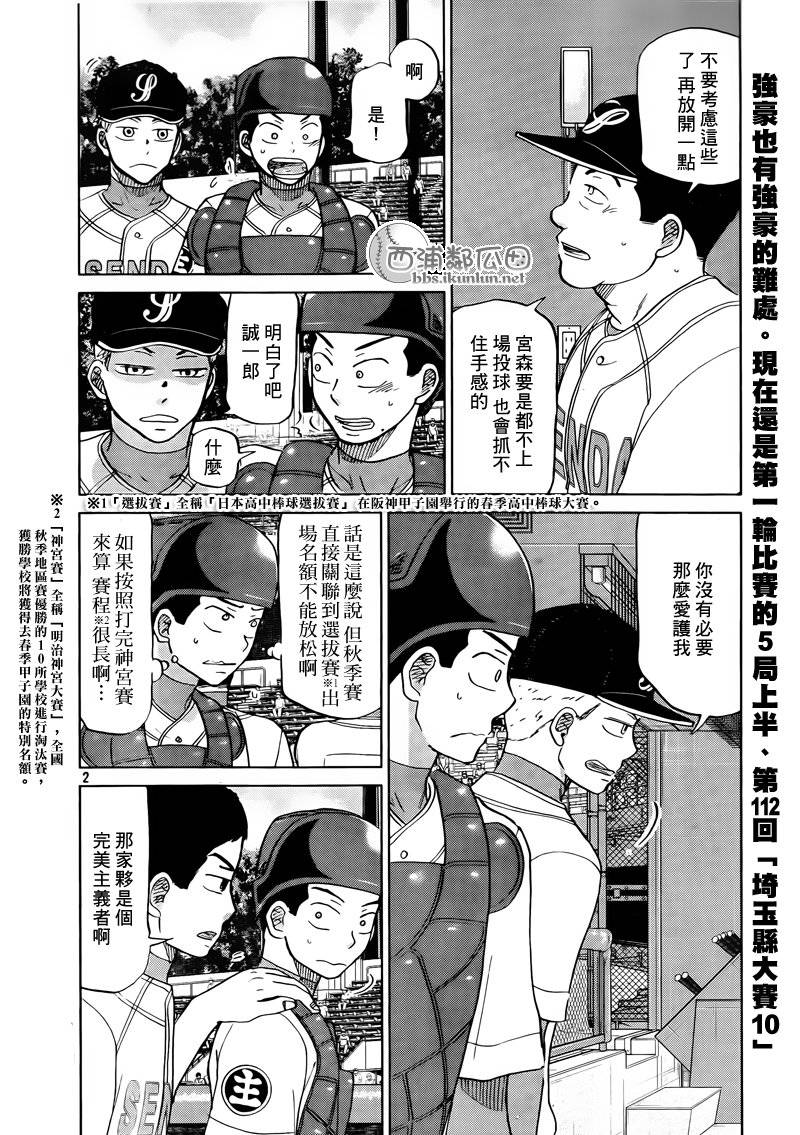 王牌投手 振臂高挥 第112话 第1页