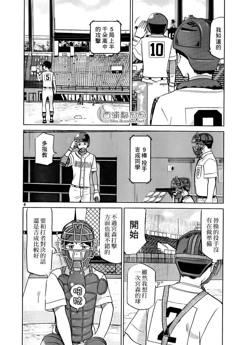 王牌投手 振臂高挥 第112话 第3页