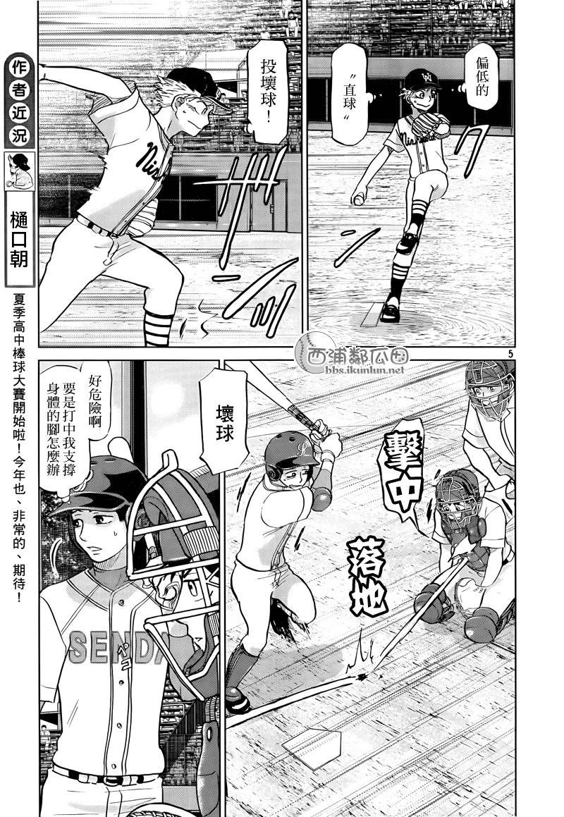 王牌投手 振臂高挥 第112话 第4页