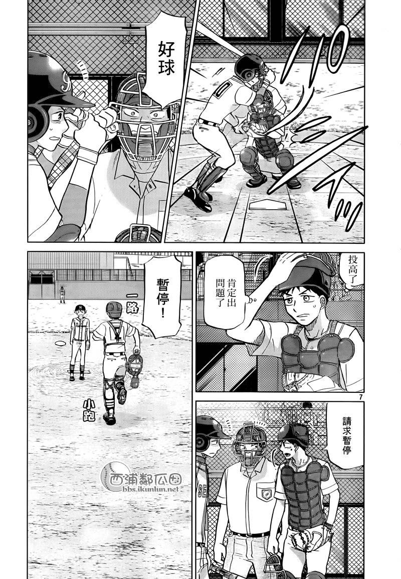 王牌投手 振臂高挥 第112话 第6页