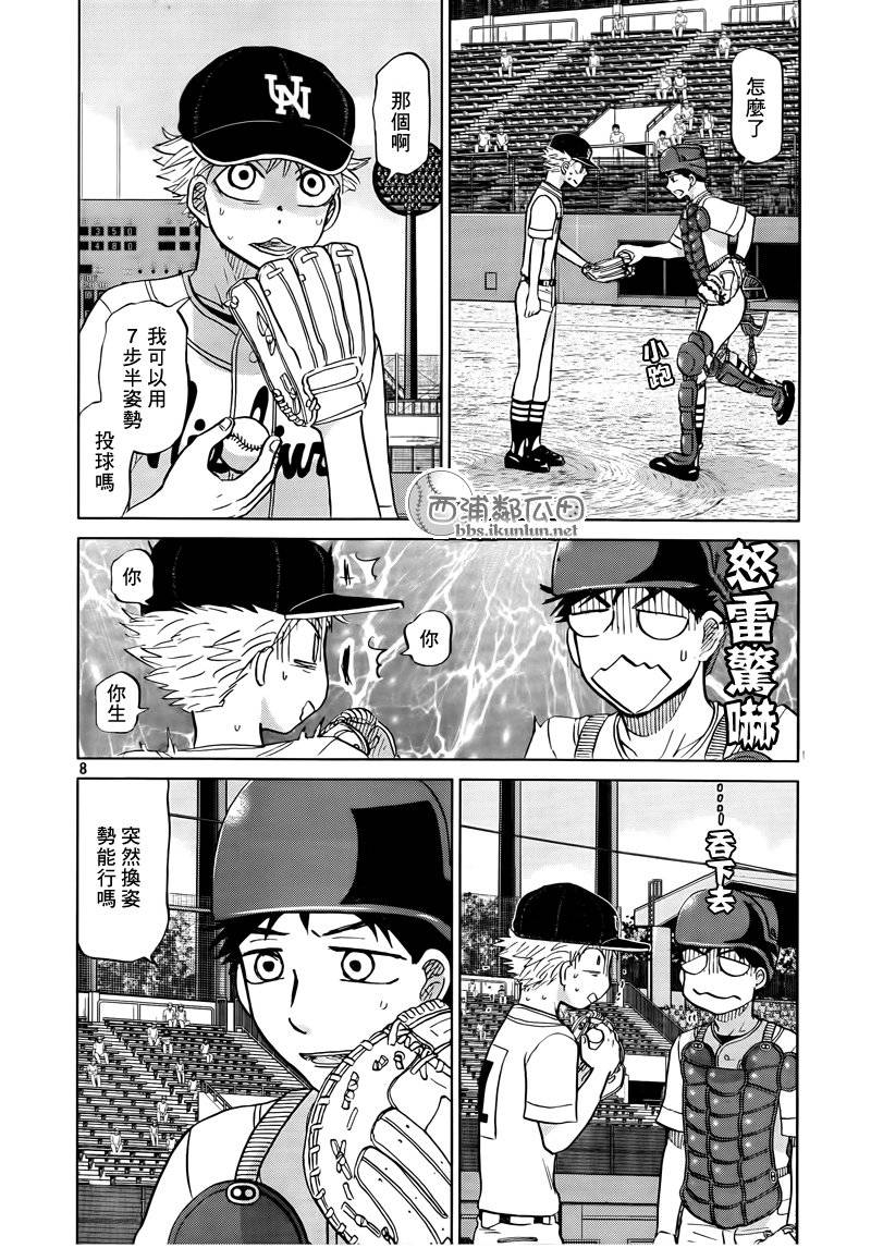 王牌投手 振臂高挥 第112话 第7页