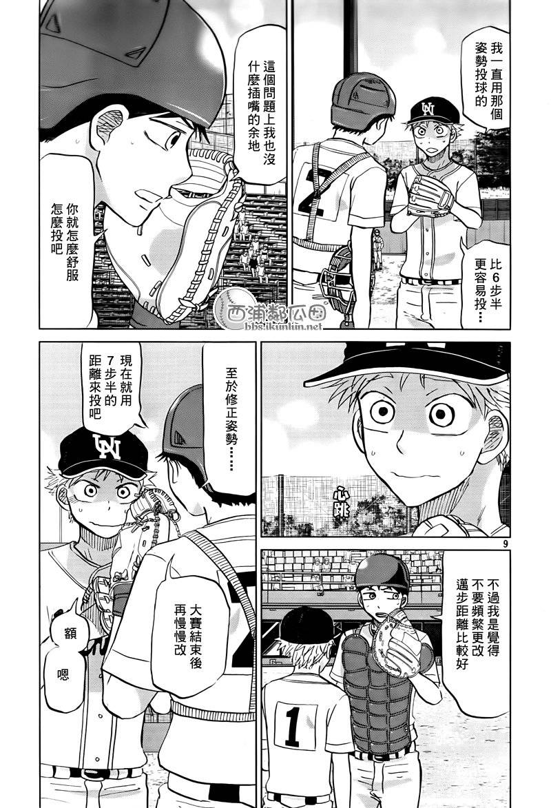 王牌投手 振臂高挥 第112话 第8页