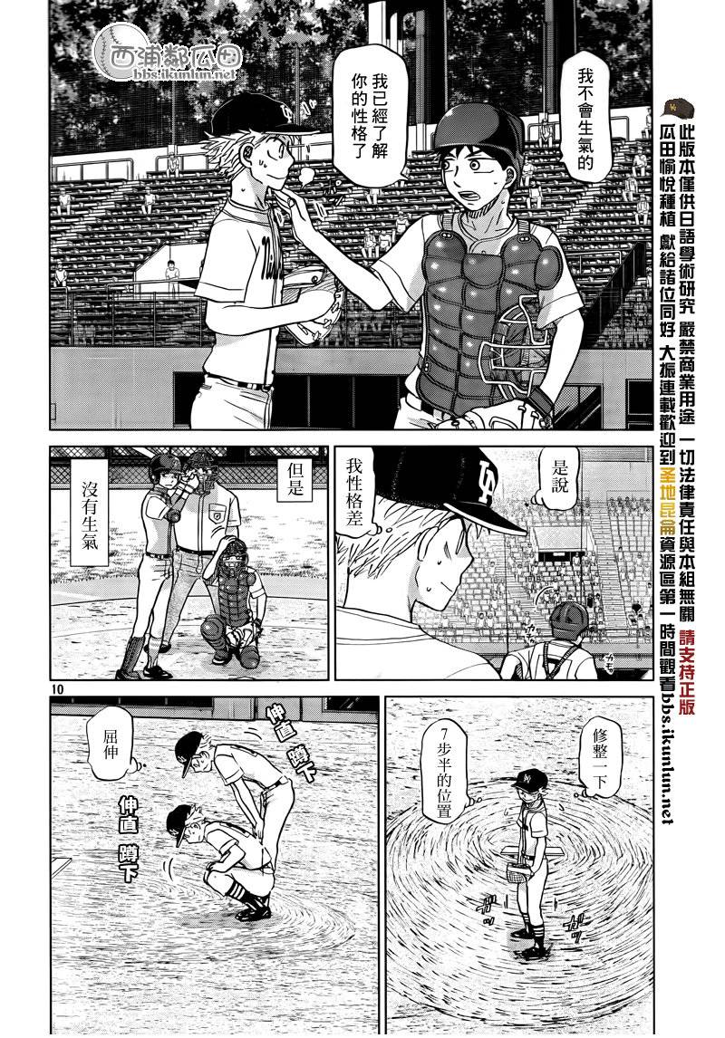 王牌投手 振臂高挥 第112话 第9页