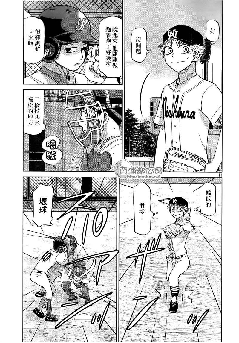 王牌投手 振臂高挥 第112话 第10页