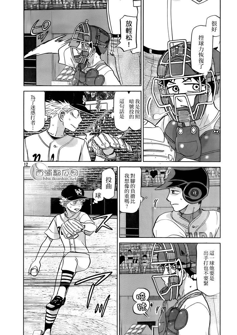 王牌投手 振臂高挥 第112话 第11页