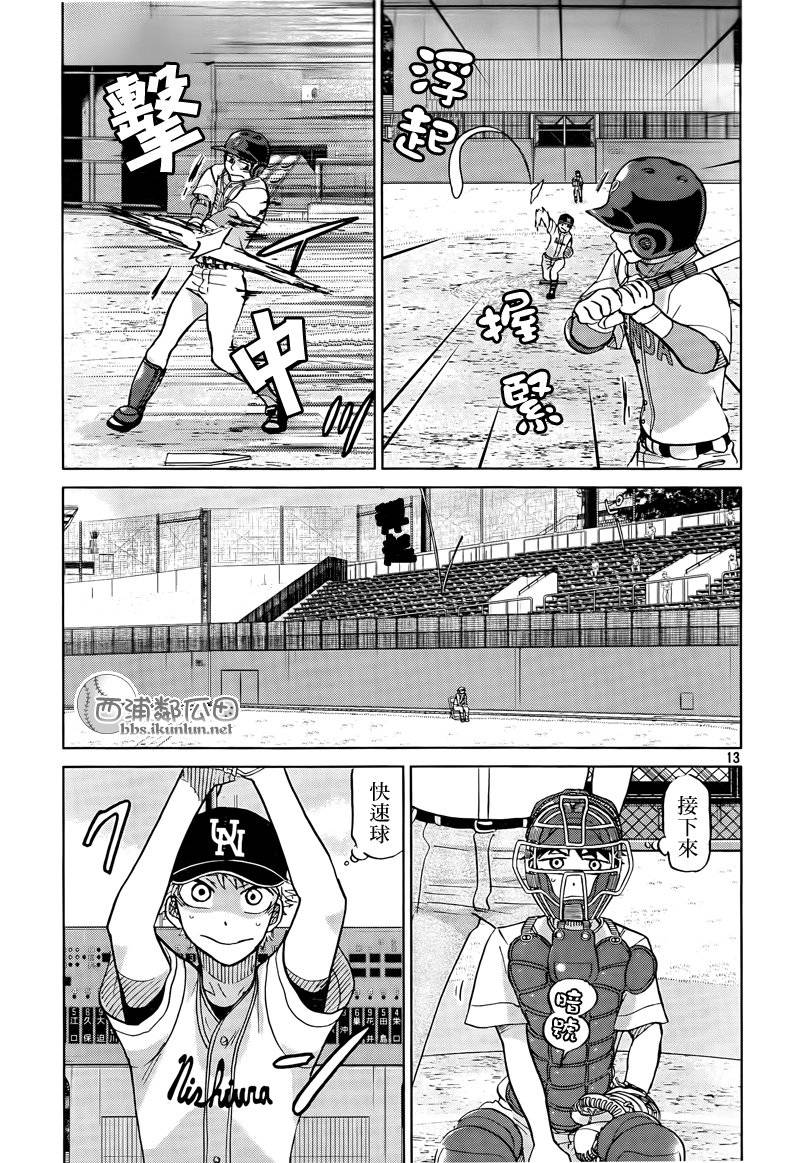 王牌投手 振臂高挥 第112话 第12页