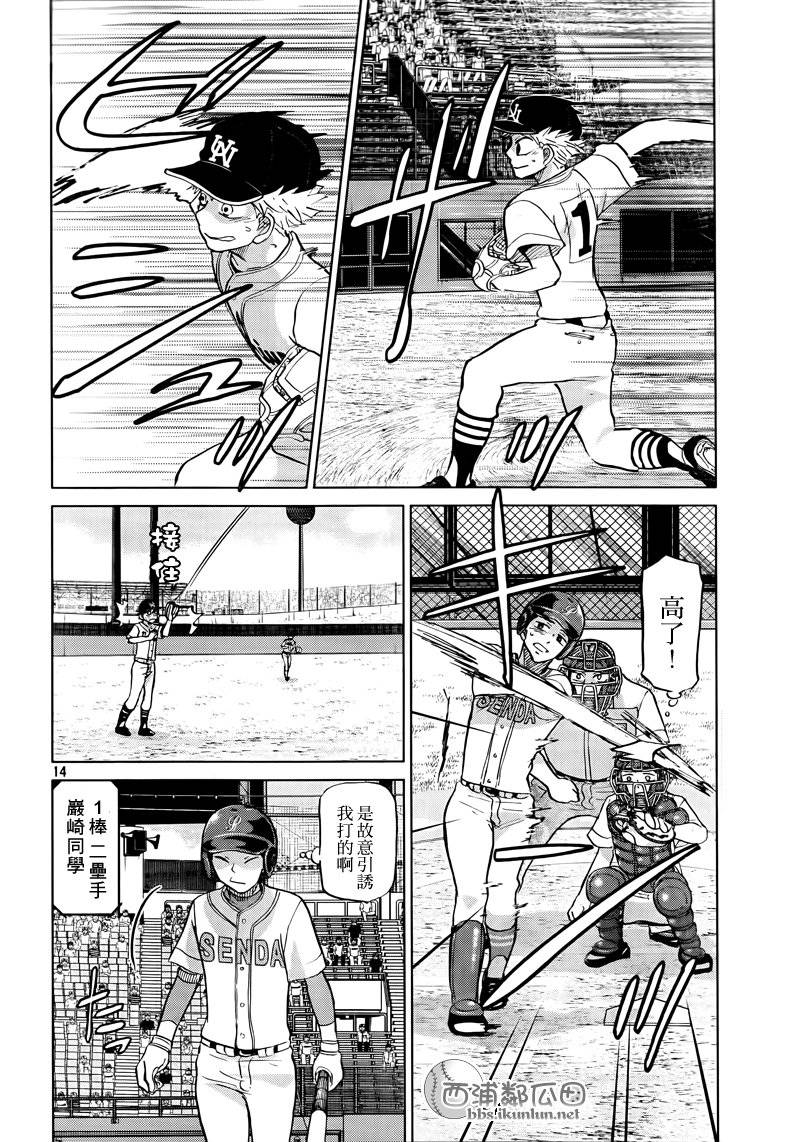 王牌投手 振臂高挥 第112话 第13页