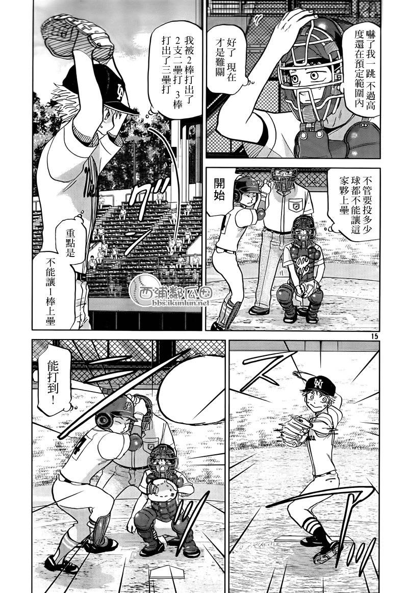 王牌投手 振臂高挥 第112话 第14页