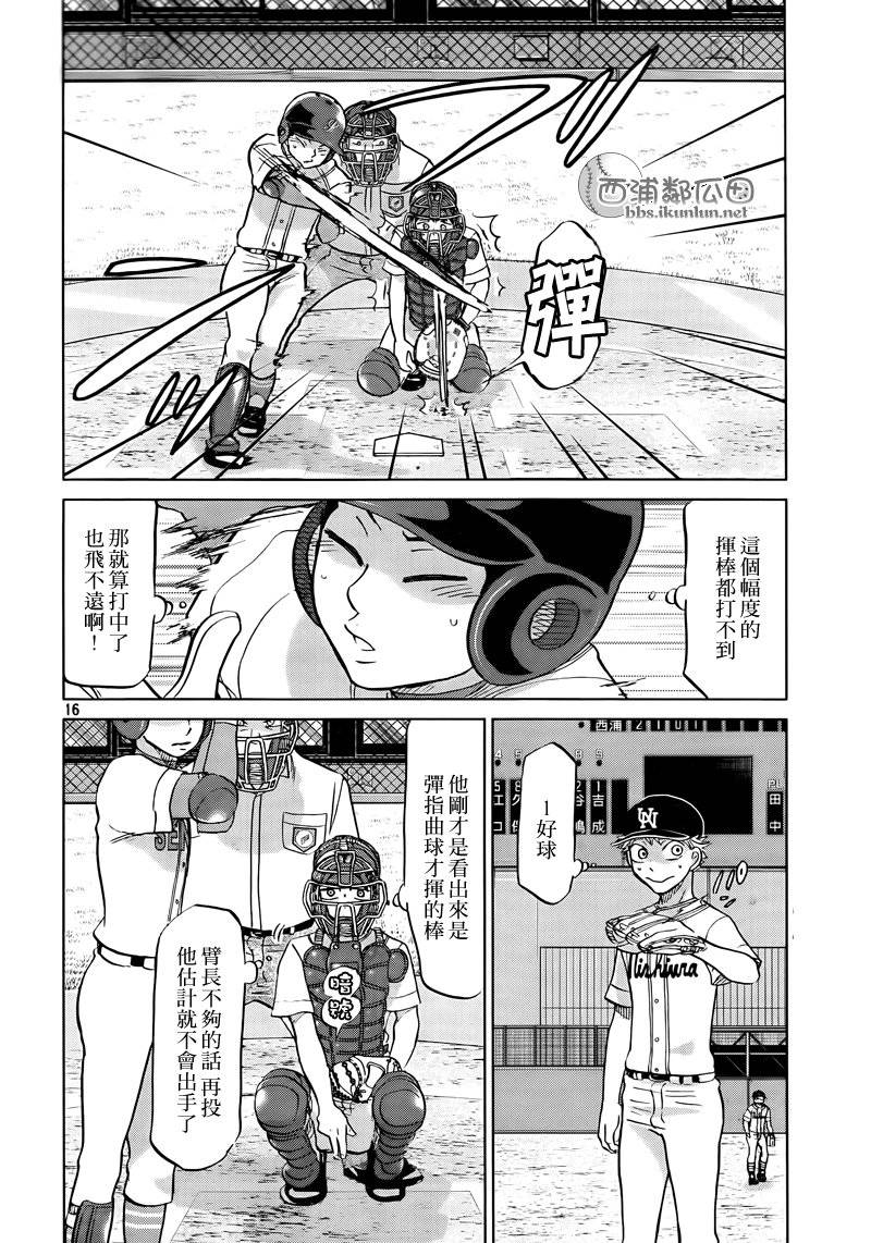 王牌投手 振臂高挥 第112话 第15页