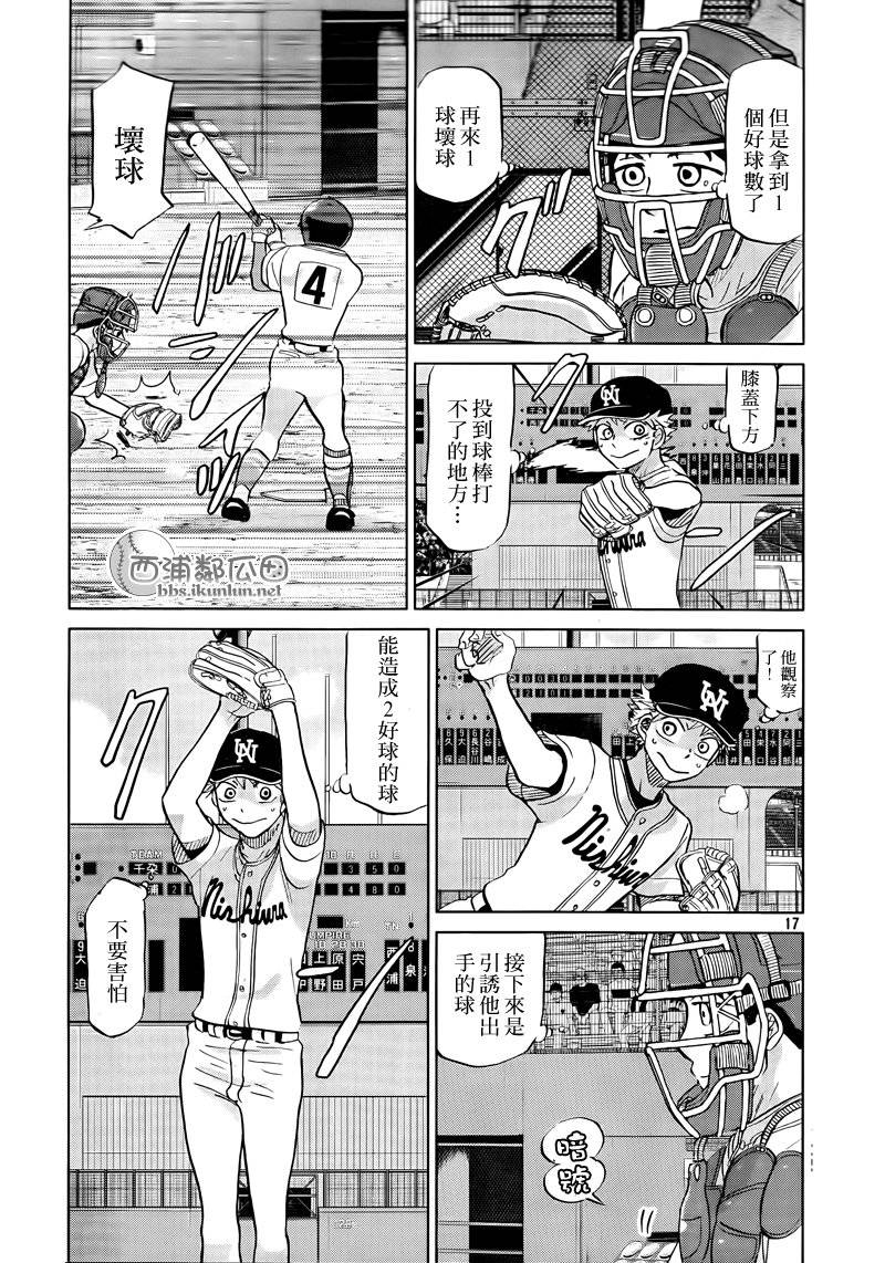 王牌投手 振臂高挥 第112话 第16页