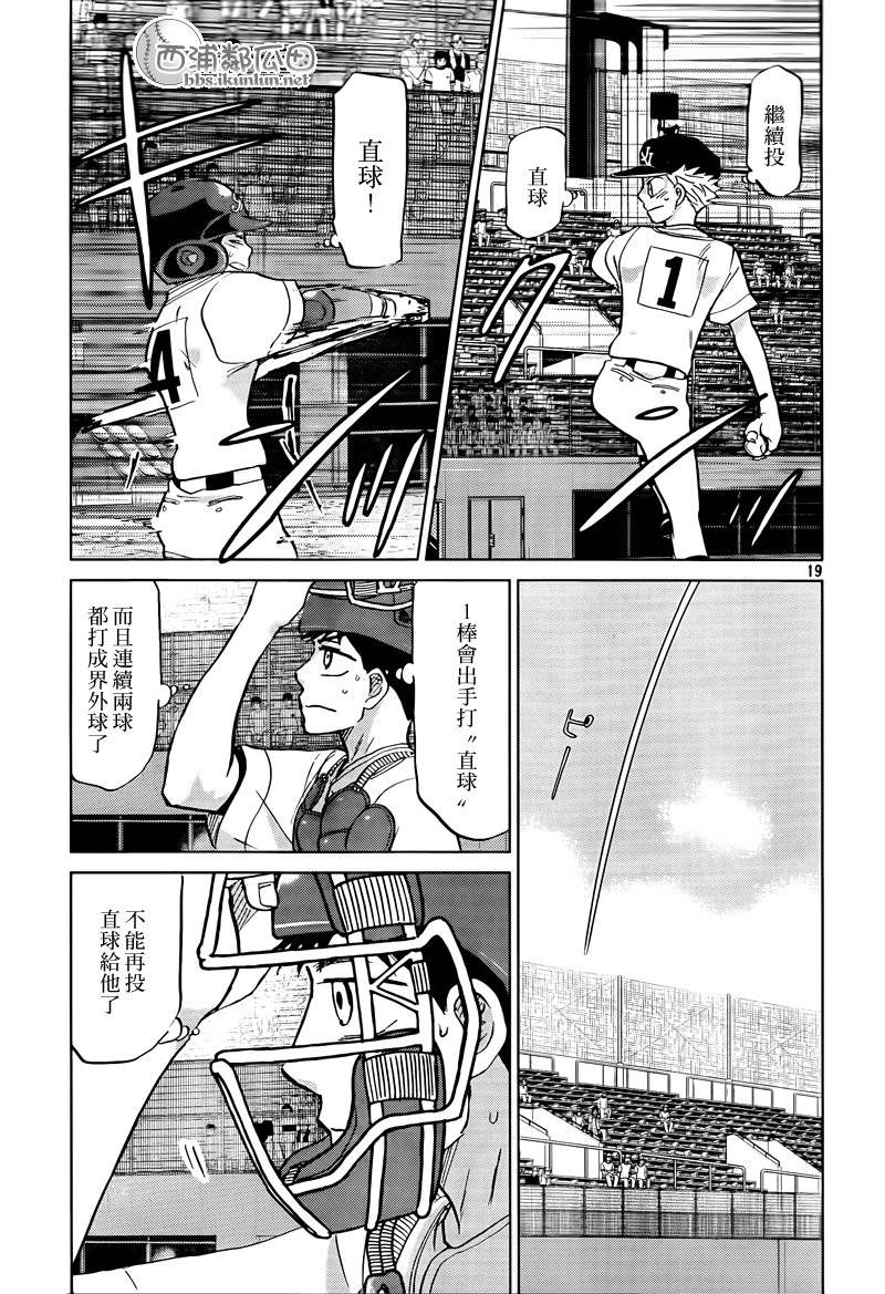 王牌投手 振臂高挥 第112话 第18页