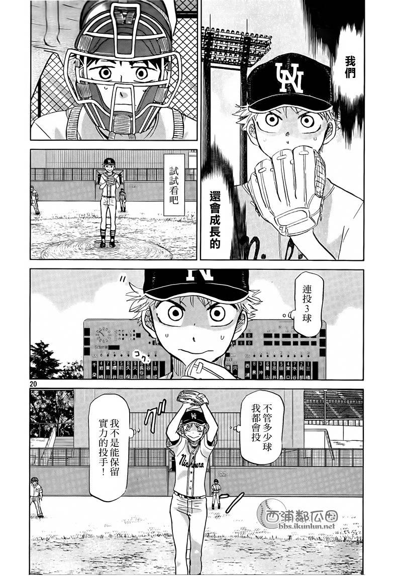 王牌投手 振臂高挥 第112话 第19页