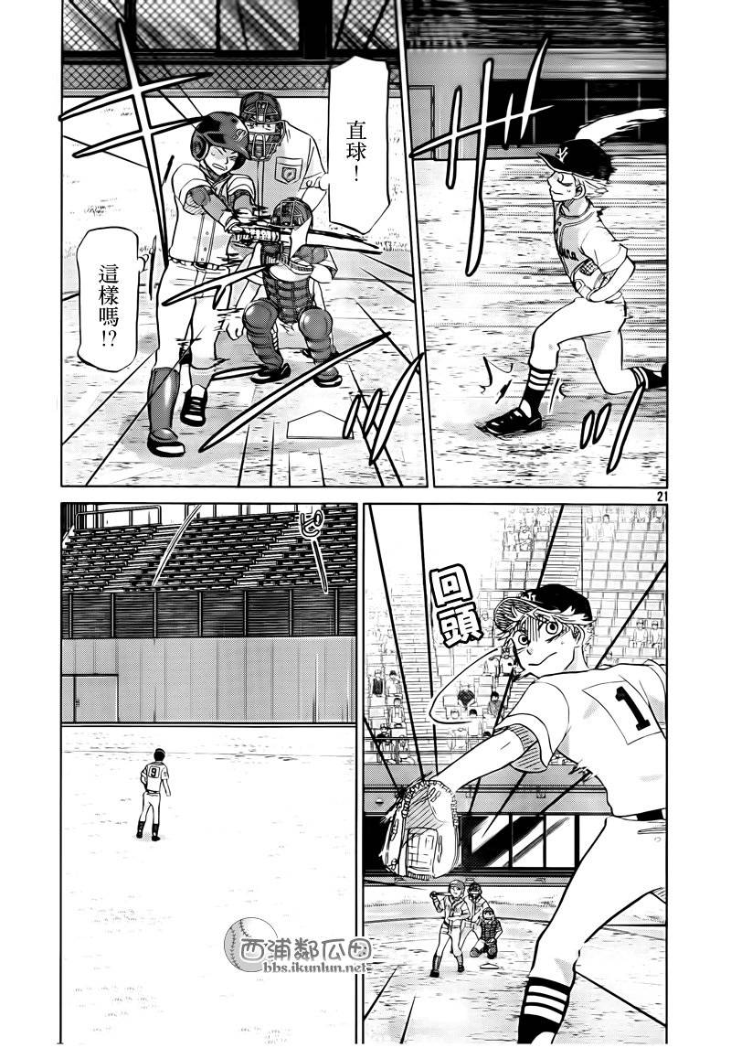 王牌投手 振臂高挥 第112话 第20页