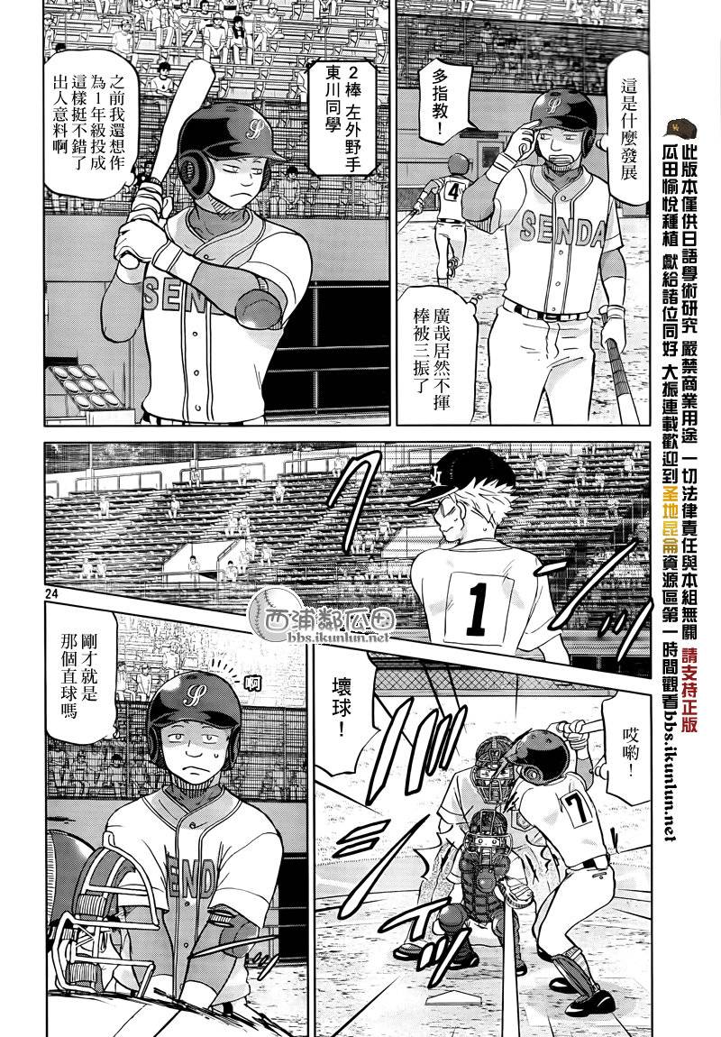 王牌投手 振臂高挥 第112话 第23页