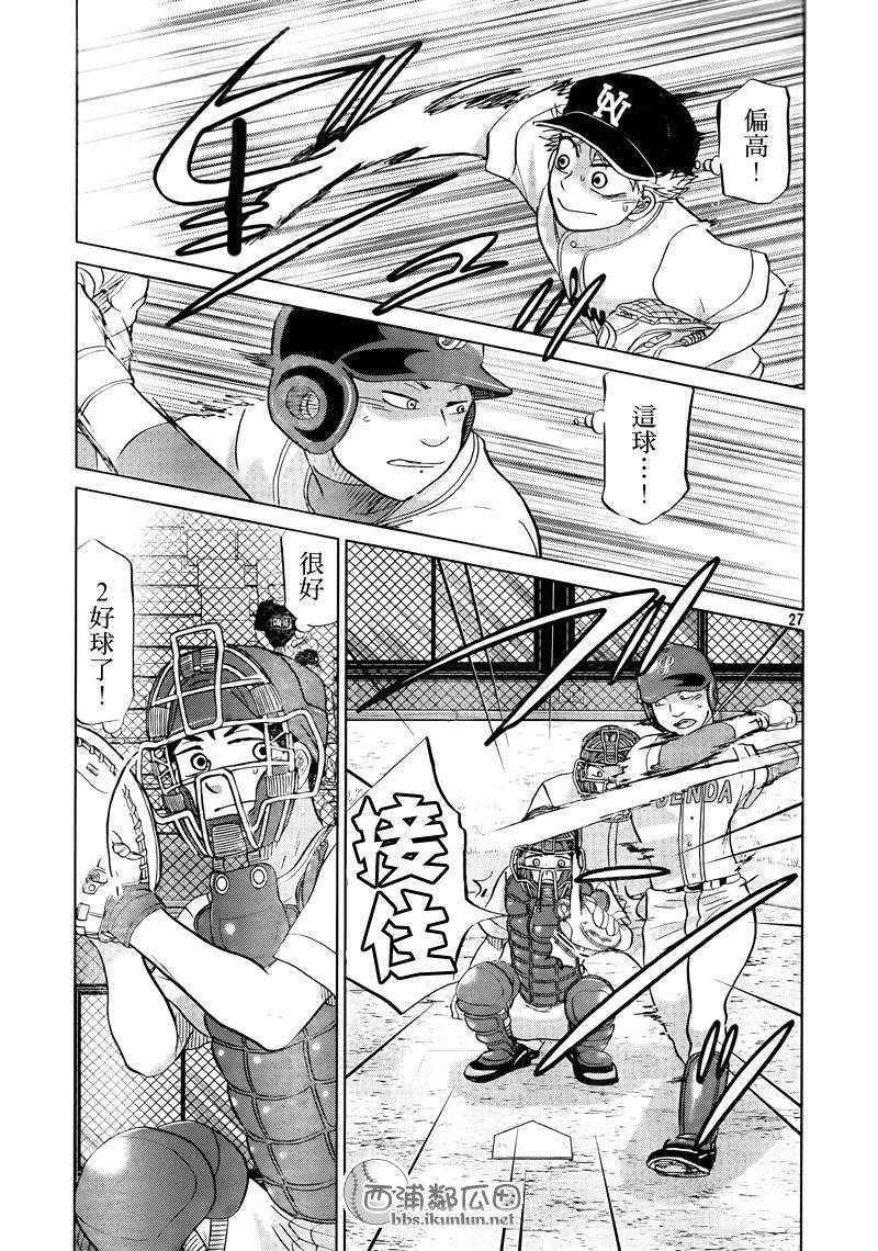 王牌投手 振臂高挥 第112话 第26页