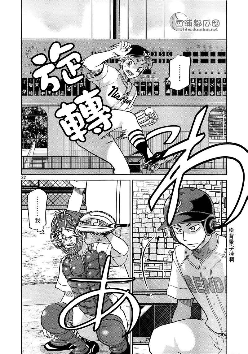 王牌投手 振臂高挥 第112话 第31页