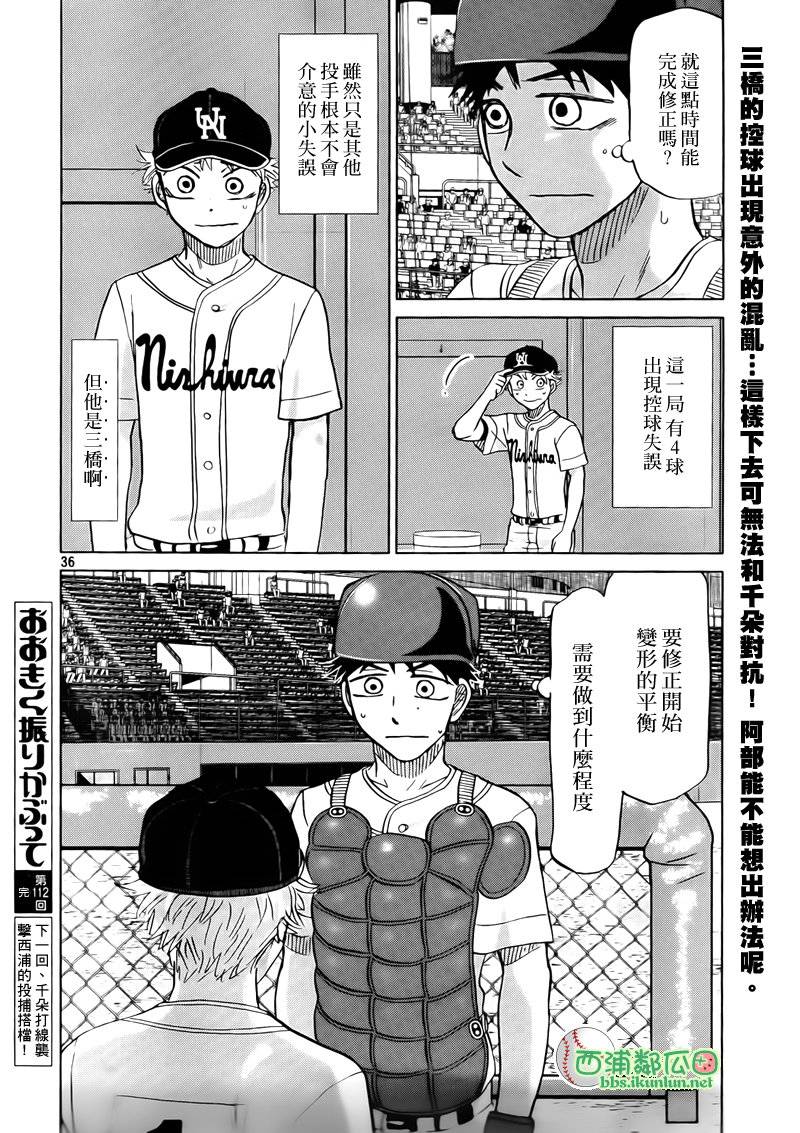 王牌投手 振臂高挥 第112话 第35页