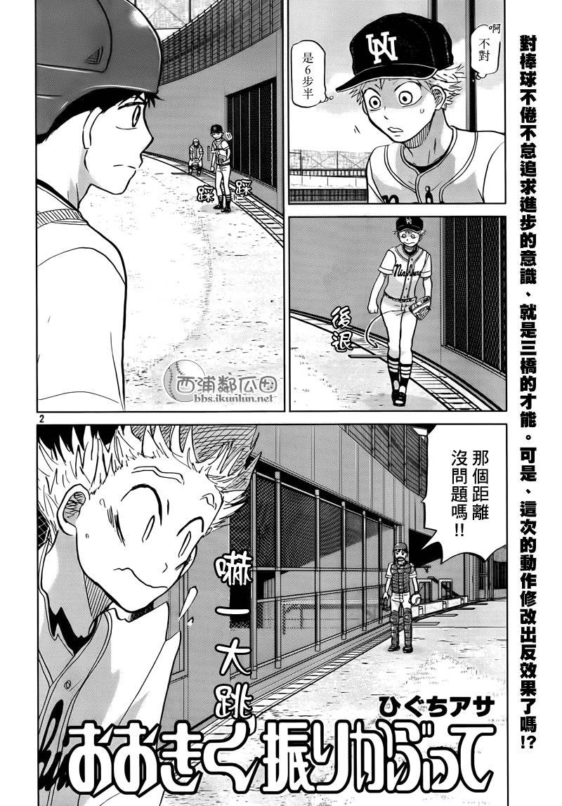 王牌投手 振臂高挥 第113话 第1页