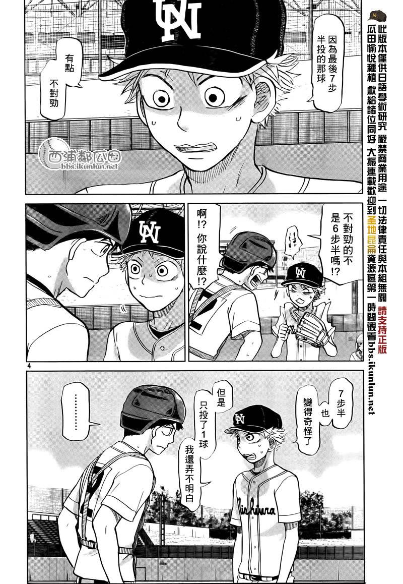 王牌投手 振臂高挥 第113话 第3页