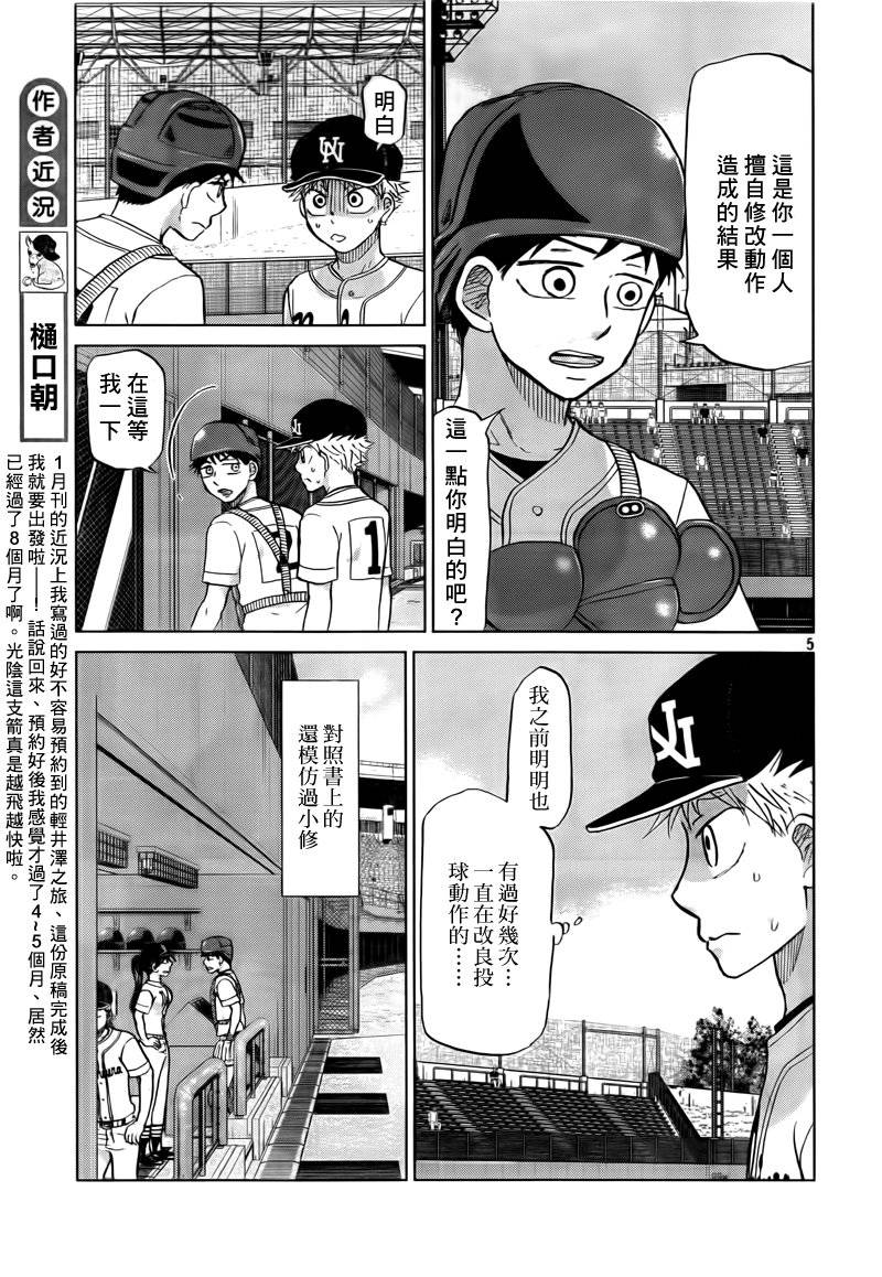 王牌投手 振臂高挥 第113话 第4页