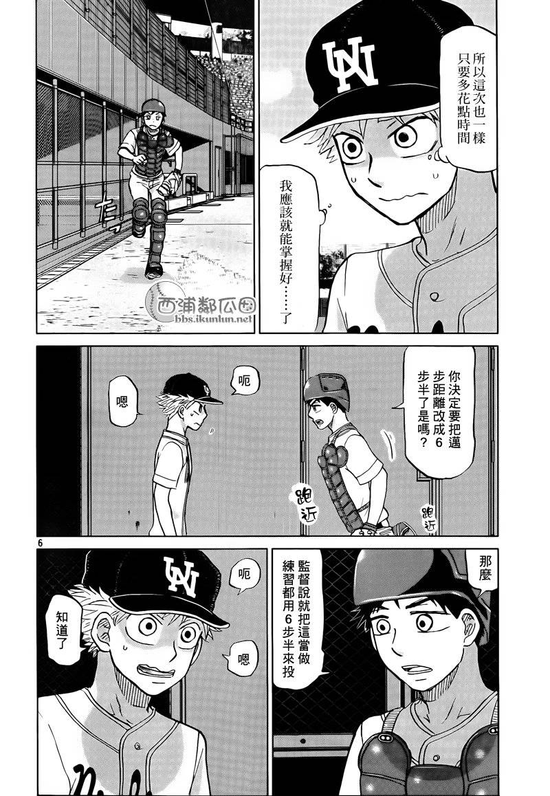 王牌投手 振臂高挥 第113话 第5页