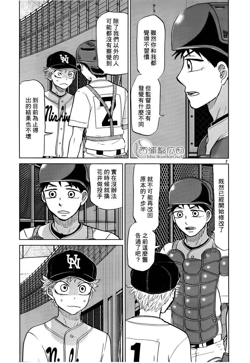 王牌投手 振臂高挥 第113话 第6页