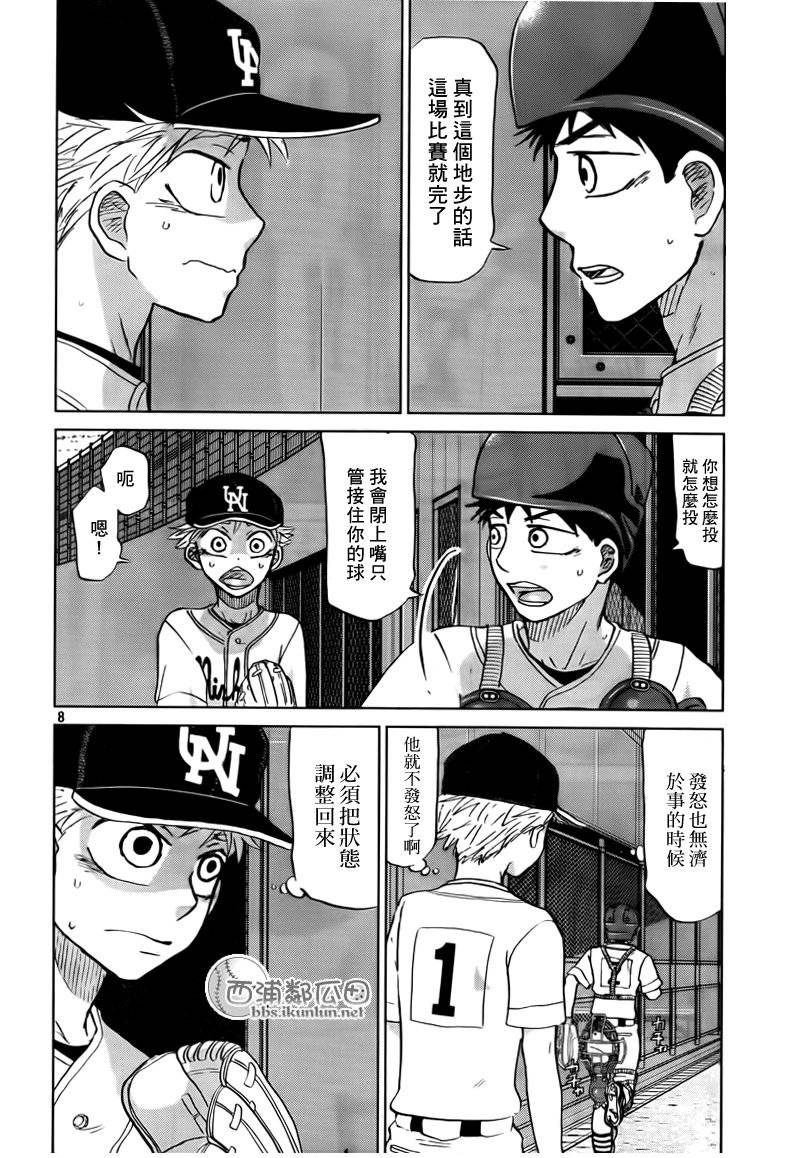 王牌投手 振臂高挥 第113话 第7页