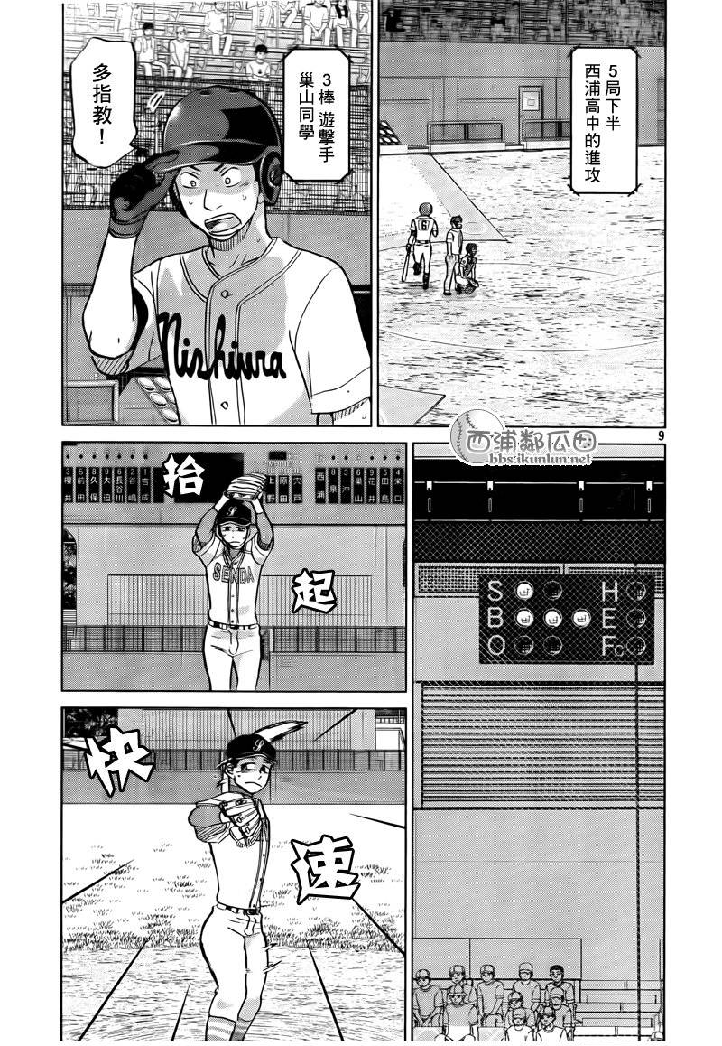 王牌投手 振臂高挥 第113话 第8页