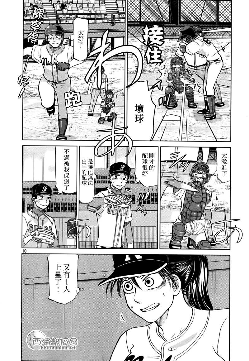 王牌投手 振臂高挥 第113话 第9页