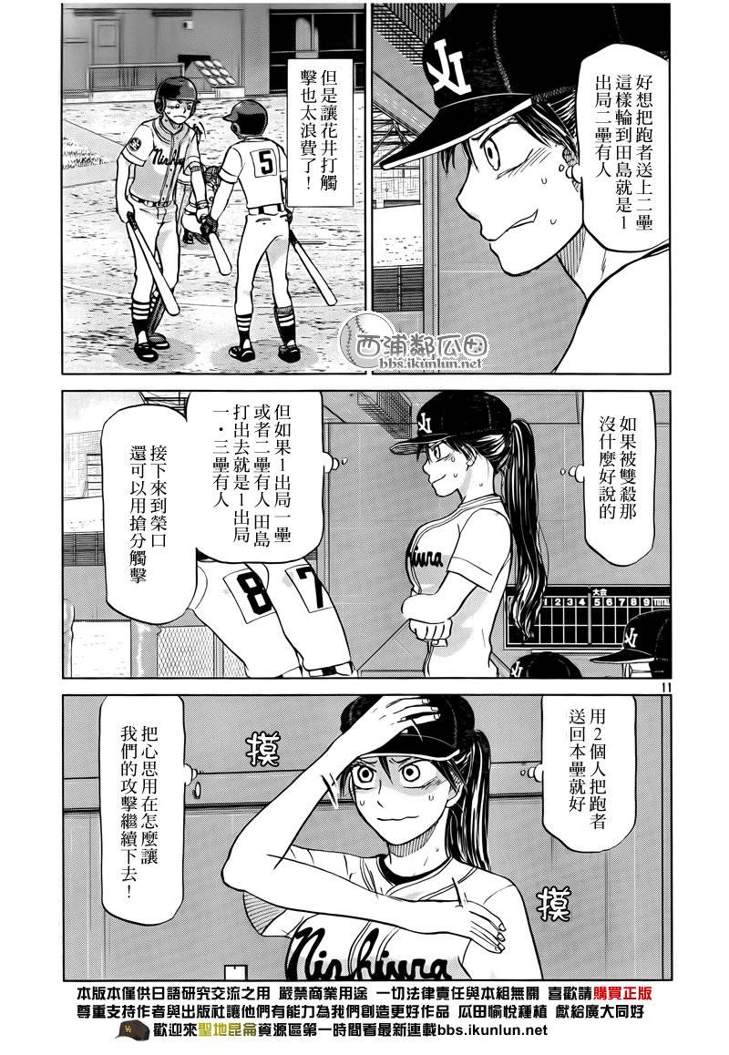 王牌投手 振臂高挥 第113话 第10页