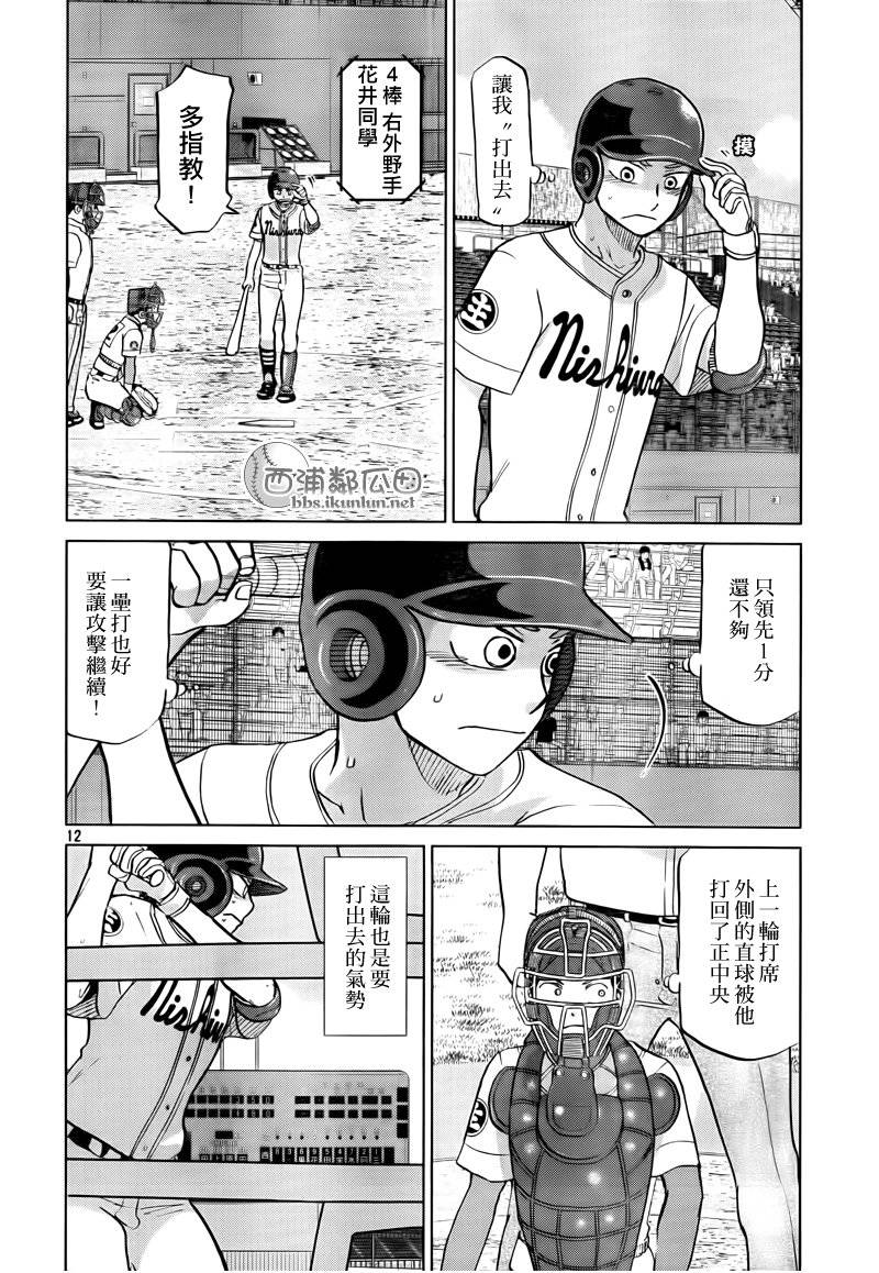 王牌投手 振臂高挥 第113话 第11页