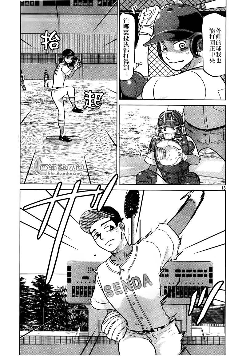王牌投手 振臂高挥 第113话 第12页