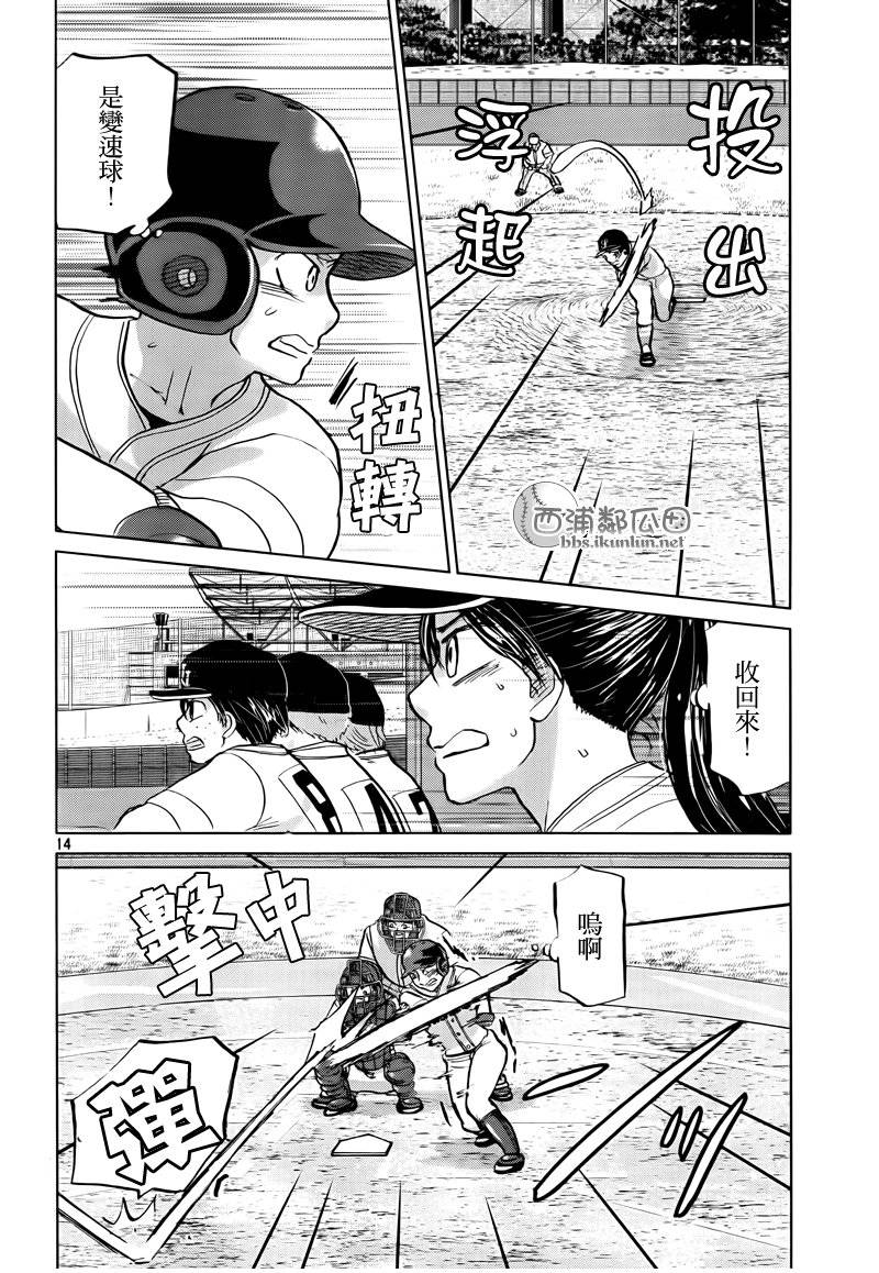 王牌投手 振臂高挥 第113话 第13页