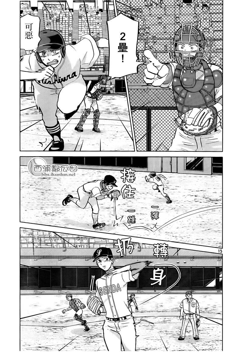 王牌投手 振臂高挥 第113话 第14页