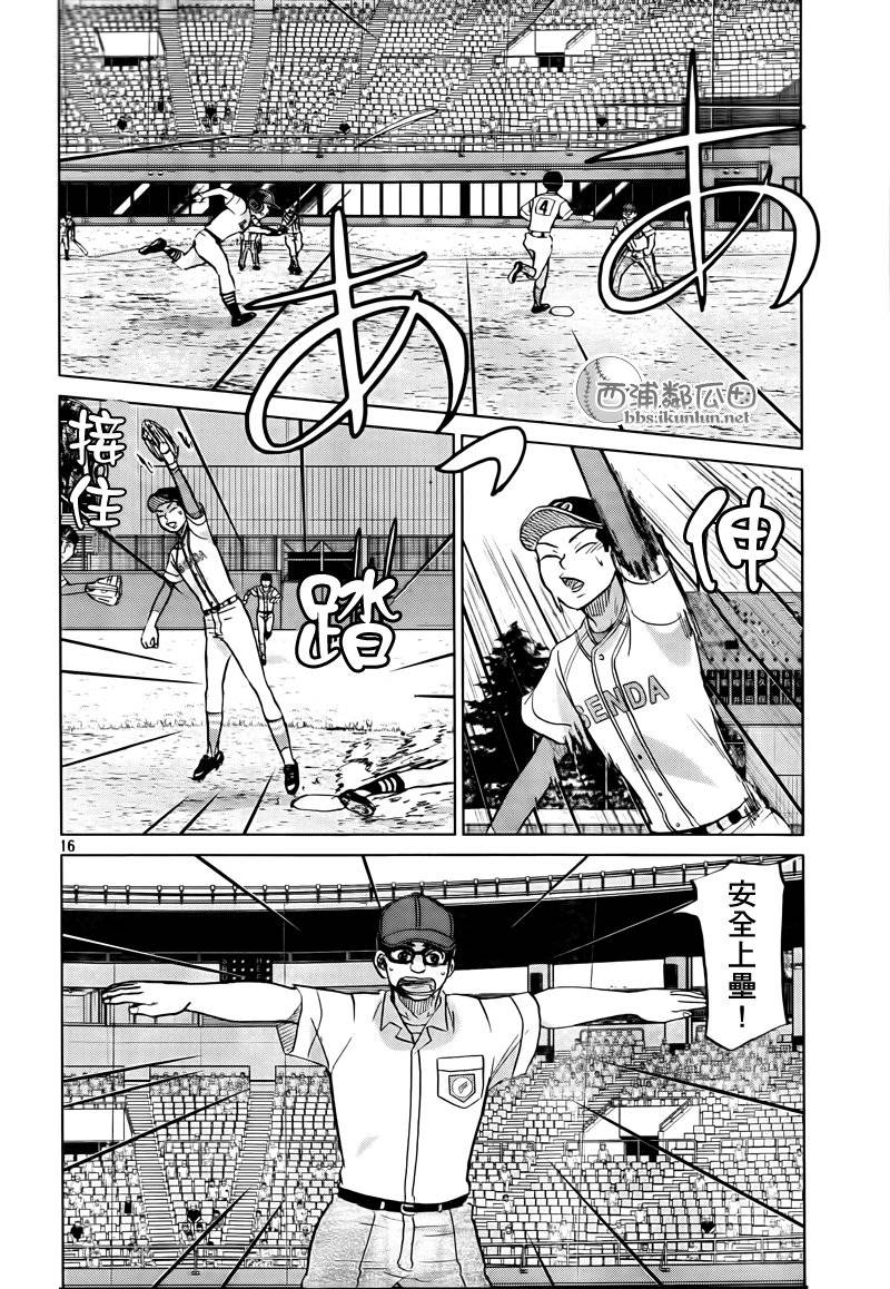 王牌投手 振臂高挥 第113话 第15页